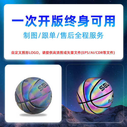 七号篮球外贸反光热卖耐磨夜光成人发光室内外号pu篮球定制7