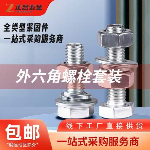 4.8级外六角螺丝螺母螺栓组合套装大全镀锌螺杆M6M8M10M12M16M18