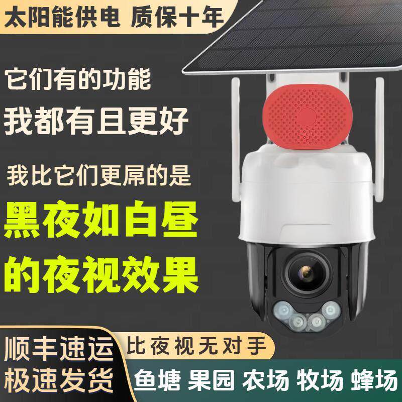 4G太阳能AOV黑光臻全彩夜视监视摄影镜头手机远程高清360无死角防