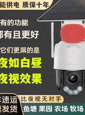4G太阳能AOV黑光臻全彩夜视监视摄影镜头手机远程高清360无死角防