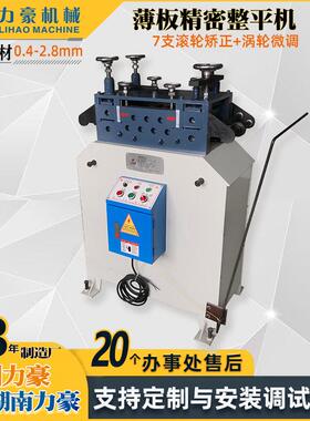 供应矫正机TL00材料整平机自动开平机金属卷料校平机高效校平