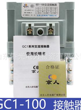 北京人民GC1-100 GC1-125 GC1-160/42 AC220V 380V交流接触器
