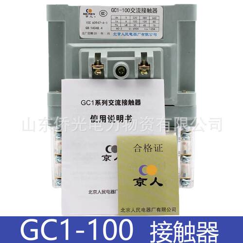 北京人民GC1-100 GC1-125 GC1-160/42 AC220V 380V交流接触器