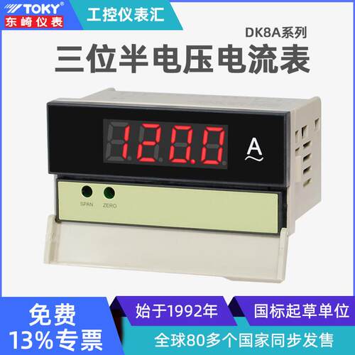 东崎DK8A三位半直流220V交流多功能数显电压电流表数字显示电工表