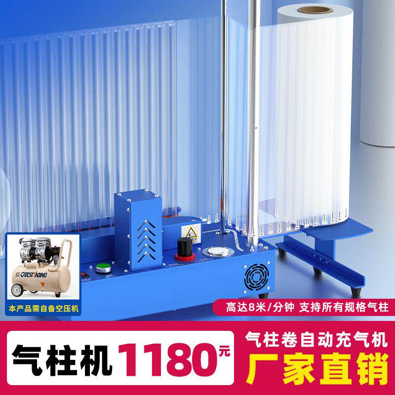 缓冲气柱袋卷材打气机高压尼龙葫芦膜缓冲垫自动连续充气封口设备