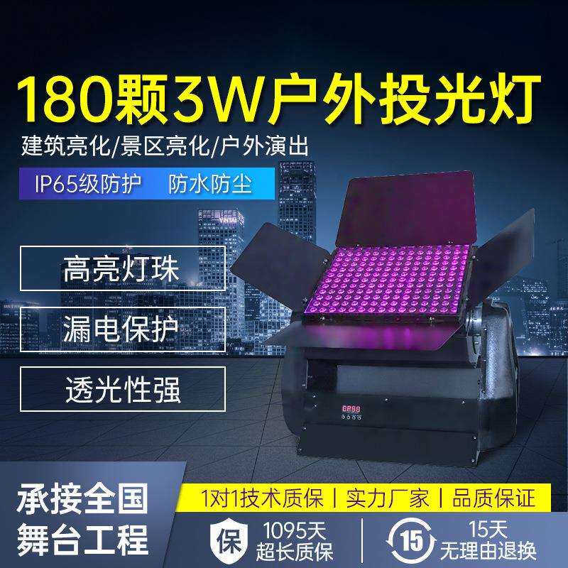 户外城市投光灯180颗3W景观灯彩色led染色户外文旅灯工程亮化彩灯