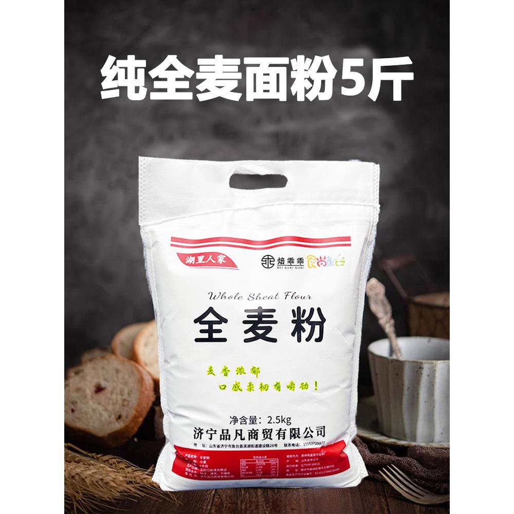 纯全麦面粉5斤含麦麸皮2.5KG小麦粗粮粉面包馒头粉天然糖尿主食控图片
