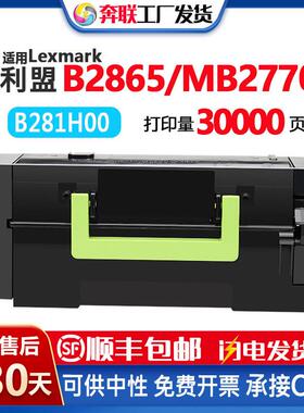 利盟B2865 MB2770粉盒B281H00 B282H00硒鼓架58D0Z00