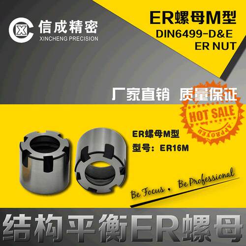 厂家直供 ER螺母M型 压帽ER16M ER20M 螺帽 M型压帽快装
