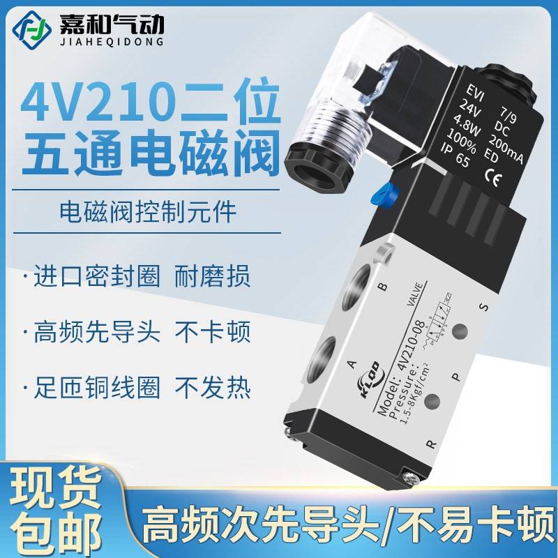 气动4V210-08电磁阀24V气缸换向阀220V控制阀4V310-10配套阀组12V