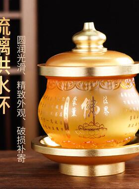 琉璃供水杯供佛杯佛前圣水杯供佛水杯观音供杯佛杯净水杯供奉贡杯