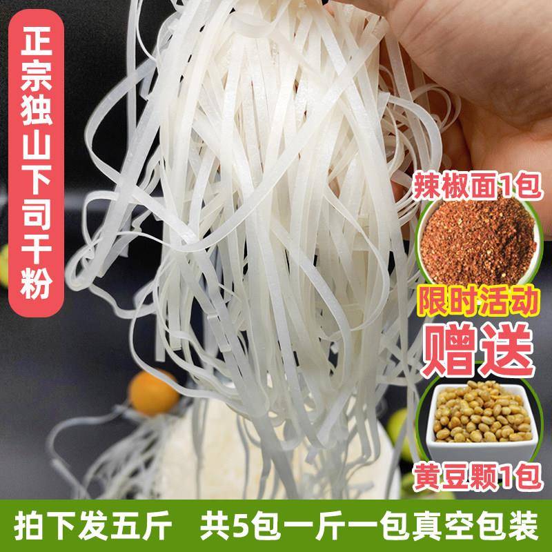 贵州米粉贵州独山下司干米粉纯大米手工切粉米线宽扁粉速食炒半干
