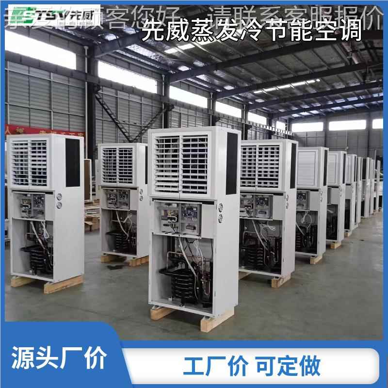 工节业厂房节空调水降温能能蒸发换、热制10D冷设备