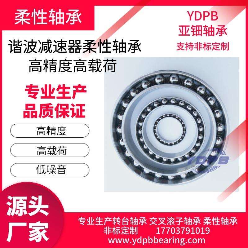3E806KAT2柔性轴承谐波减速器轴承机器人薄壁轴承