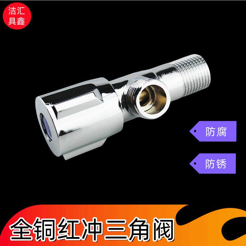厂家直销全铜体红冲加厚三角阀热水器马桶冷热水三角阀通用款供应