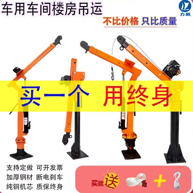48v车载吊机12v随车吊24v室外吊机220v小型悬臂吊2吨架子货车升降