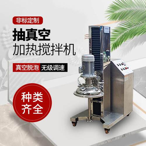 抽真空分散机脱泡分散机抽真空加热搅拌机真空速分散机