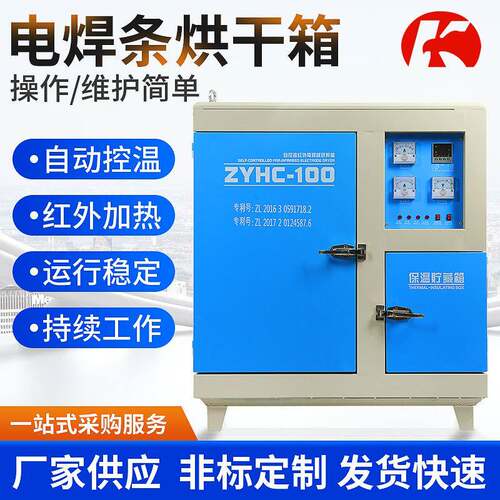 电焊条烘干箱ZYHC-100立式焊剂烘干保温箱电焊设备用电焊条烘干箱