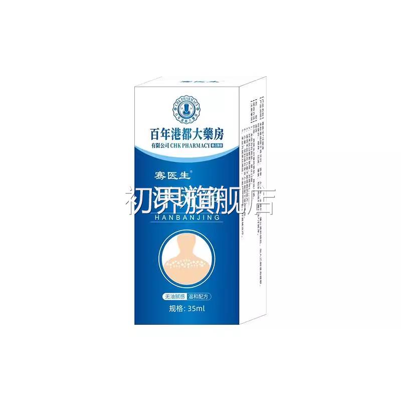 百年旗港都大房止药女汗露汗斑净白斑花斑净男TTT通用护理液正品