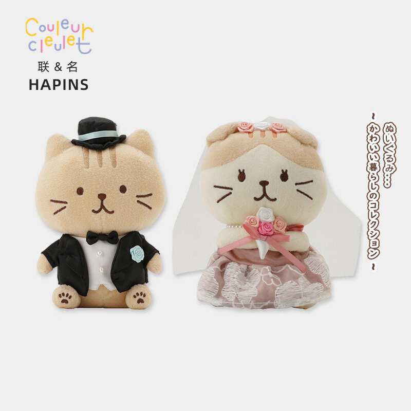 联名HAPiNS情侣新婚压床娃娃一对结婚公仔婚床猫咪玩偶女生日礼物
