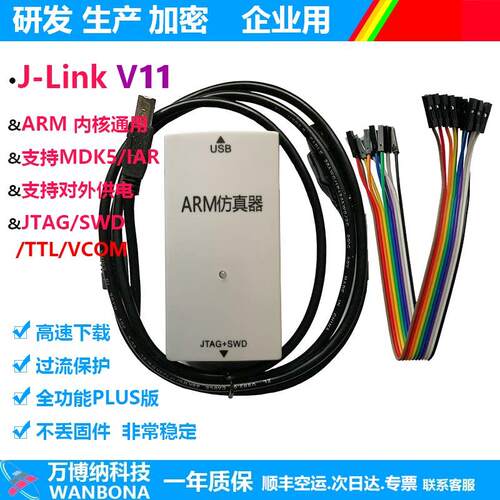 JLINK V12/V11 JLINK V13彷真器调试器下载器ARM STM32 烧录器