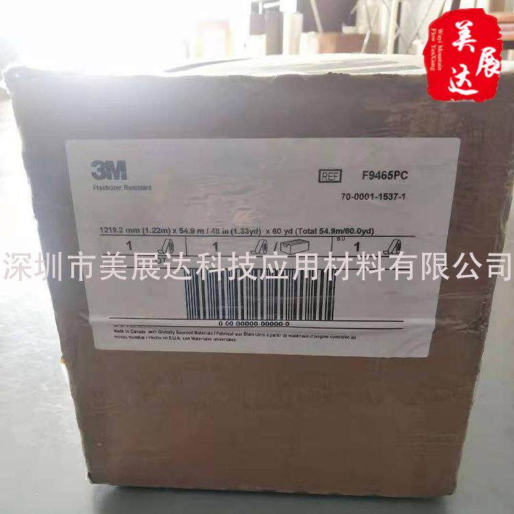 现货供应原装3M9465PC无基材加粘双面胶带3MF9465加工分切模切