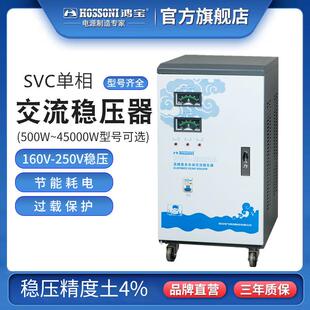 鸿宝SVC 15000w交流220V稳压电源15kw 15KVA单相全自动稳压器15kw