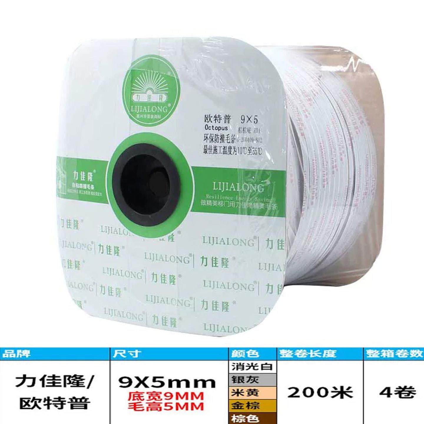 力佳隆毛刷条欧特普衣柜移门防撞门窗密封壁柜拉门自粘喷胶防尘条