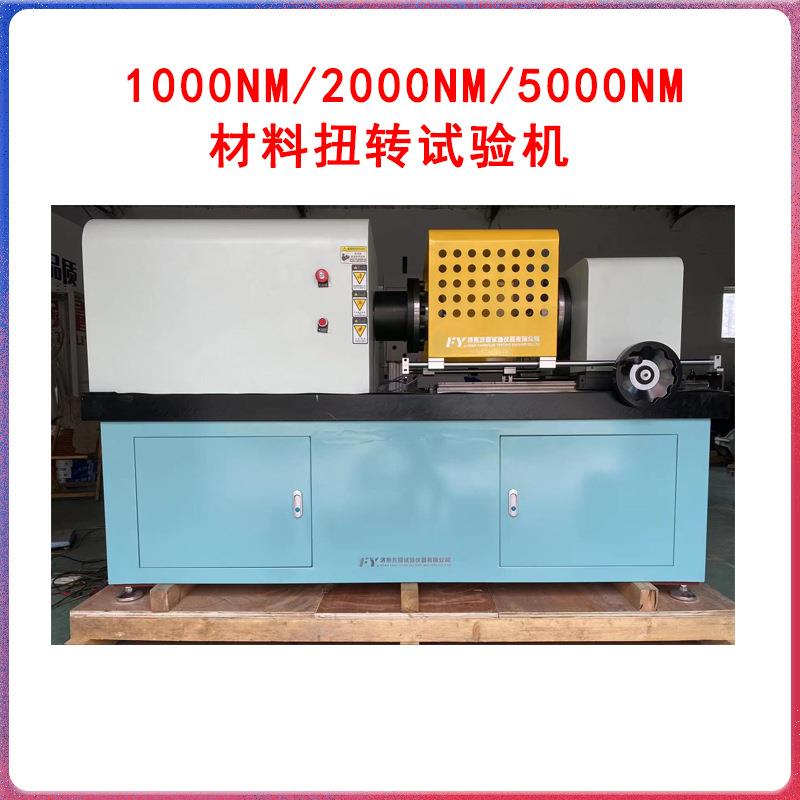汽车换挡杆扭转角试验机200NM微机扭力转矩测试仪