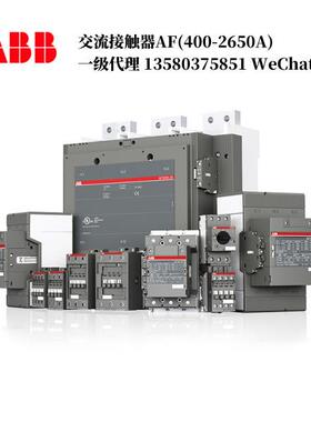 abb交流接触器AF400-30-11*100-250VAC/DC、1SFL577001R7011