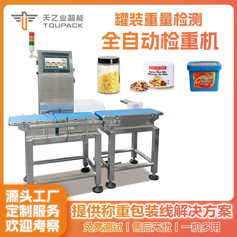 包装生产线装检重机流水线称重机全自动检重量秤在线重量检测机