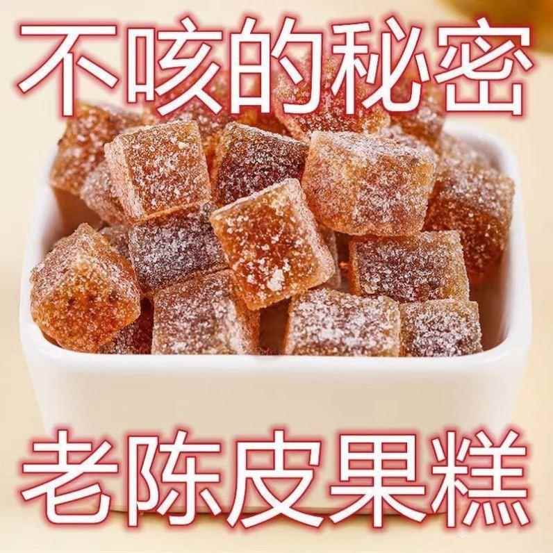 古香老陈皮果糕软糖潮汕小吃美食糕点网红零食包邮话梅糕散装果干