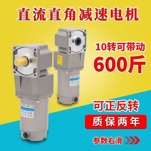 12V24V直流减速电机直角中空250W可正反转大力矩调速齿轮马达