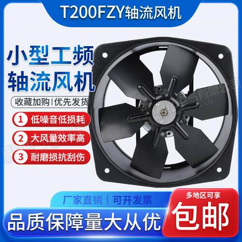 T200FZY2-D 4-D7-D耐高温铁叶轴流风机 机柜箱变散热风扇220V380V