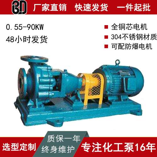 厂家直销IH型化工离心泵不锈钢卧式水泵耐腐蚀化工泵IS清水泵