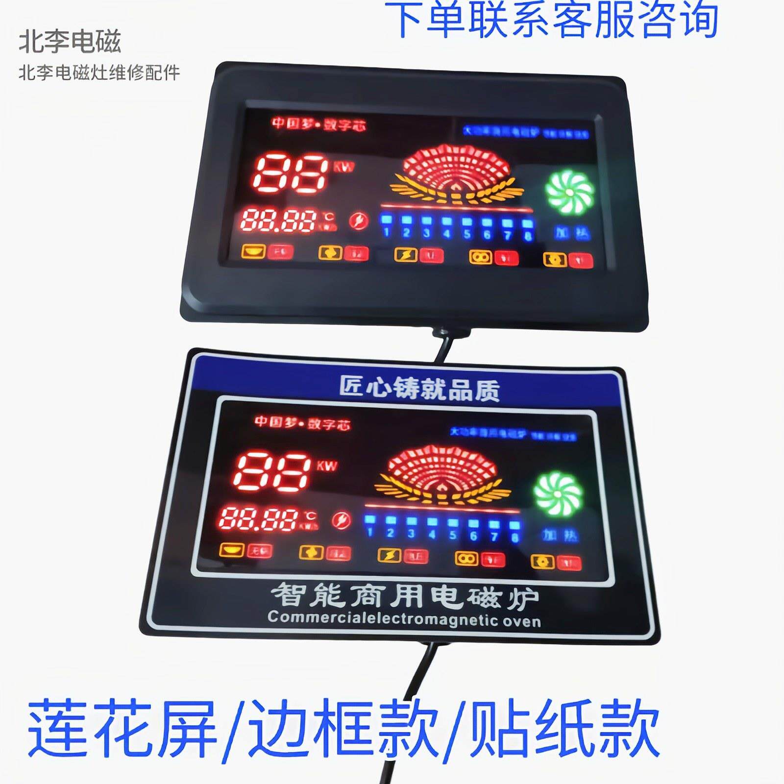商用电磁炉莲花彩屏显示屏电磁灶维修更换配件