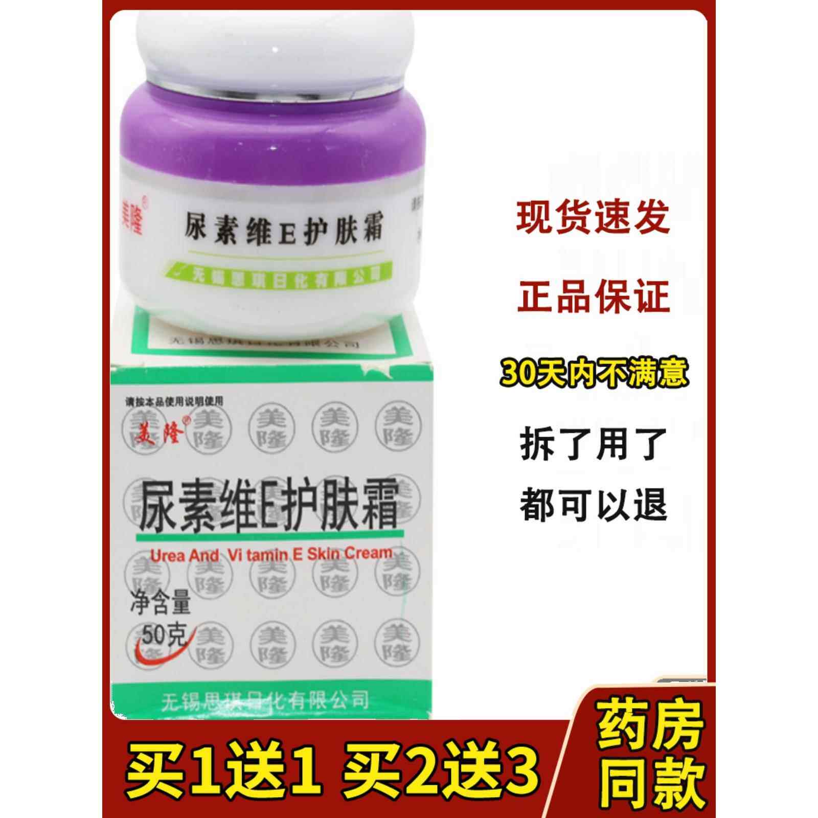 美隆尿素维E护肤霜维生素e乳膏Ve软膏护手霜正品手足软膏护肤霜尿