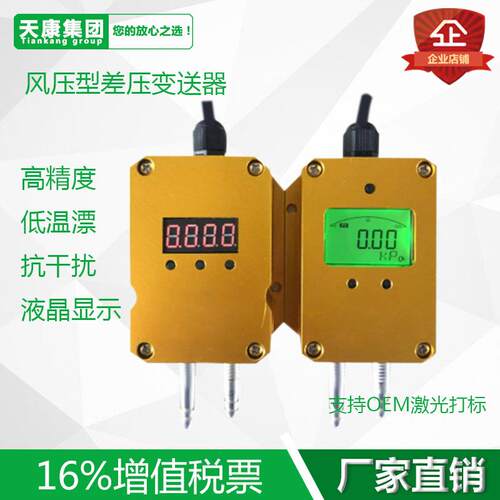 PCM620微差压风压变送器4-20MA风机压力风管压差炉膛负压0-5V10V