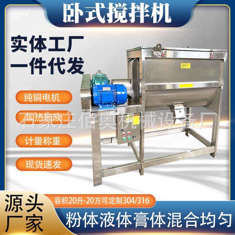 碳粉卧式搅拌机酱料电加热不锈钢卧式螺带混合机淀粉卧式拌料机