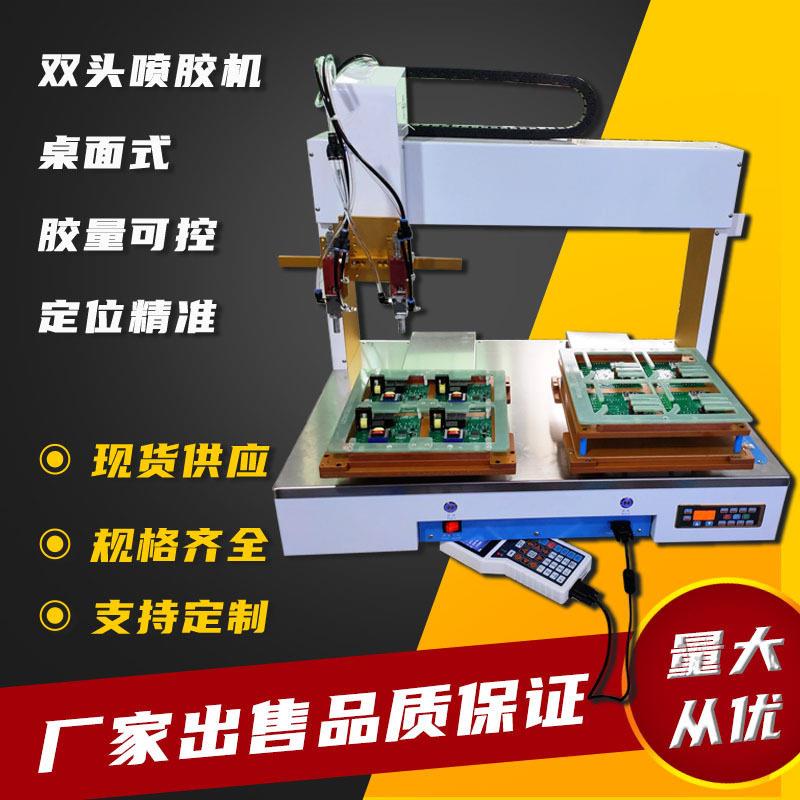 全自动上胶机喷三防漆智能机械三轴四轴双平台UV硅胶机PCB涂覆机