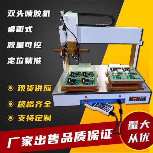 全自动上胶机喷三防漆智能机械三轴四轴双平台UV硅胶机PCB涂覆机