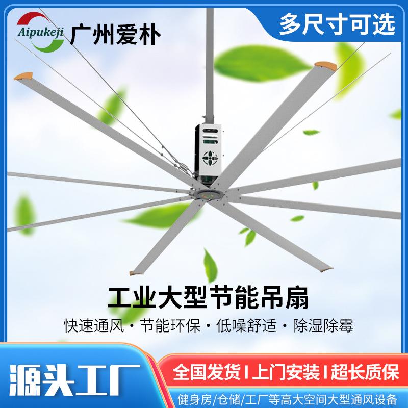 佛山大型吊扇源头工厂直发车间通风降温除湿全国上门安装