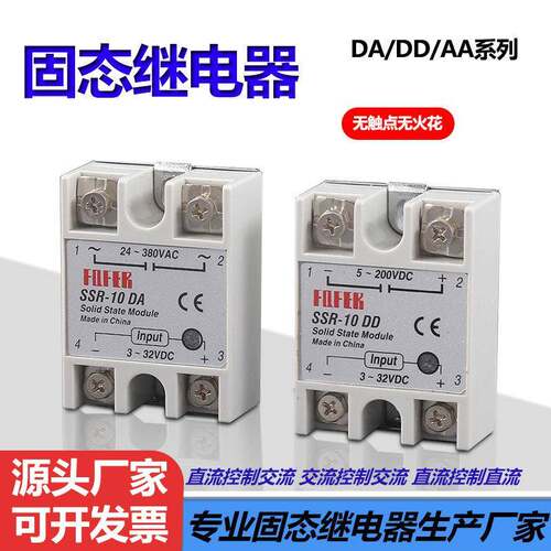 小型单相固态继电器SSR-40DA60A80A直流控制交流继电器220V通用型