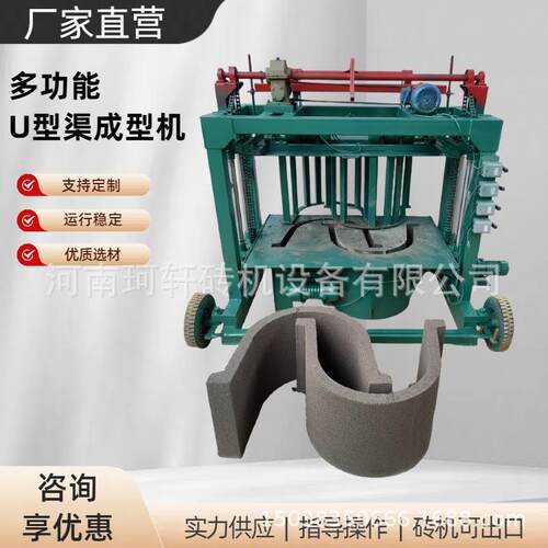 U型混凝土成型机厂家规格多样渠道成型机免托板U型流水槽成型机