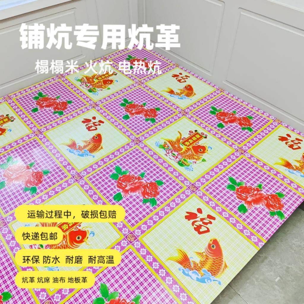 东北炕席家用铺炕炕革榻榻米垫火炕电热炕革加厚耐温防滑地板革