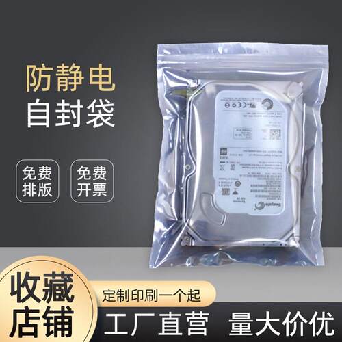 防静电自封袋静电袋骨袋屏蔽元器件芯片硬碟显卡密封包装袋子
