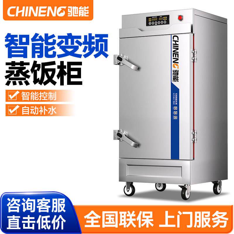 驰能蒸饭柜商用电热智能蒸饭车大型蒸炉食堂蒸饭箱全自动电蒸箱
