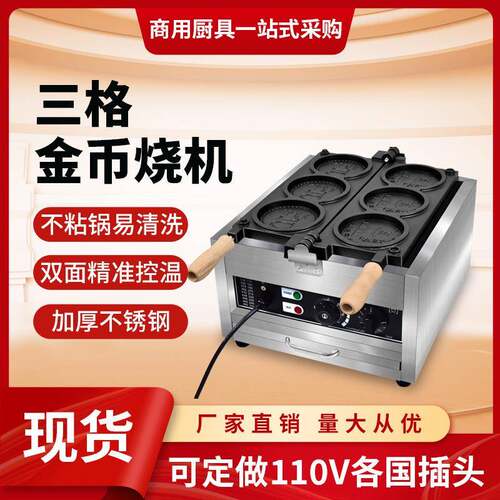 金币面包烧机器锅圆三格四格越南韩式钱币电热商用烤饼机商业摆摊