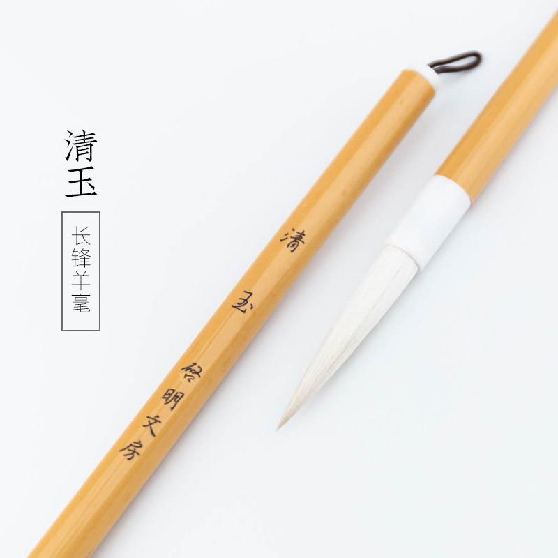 启明文房清玉篆书毛笔羊毫长锋李斯小篆邓石如吴让之李阳冰峄山碑