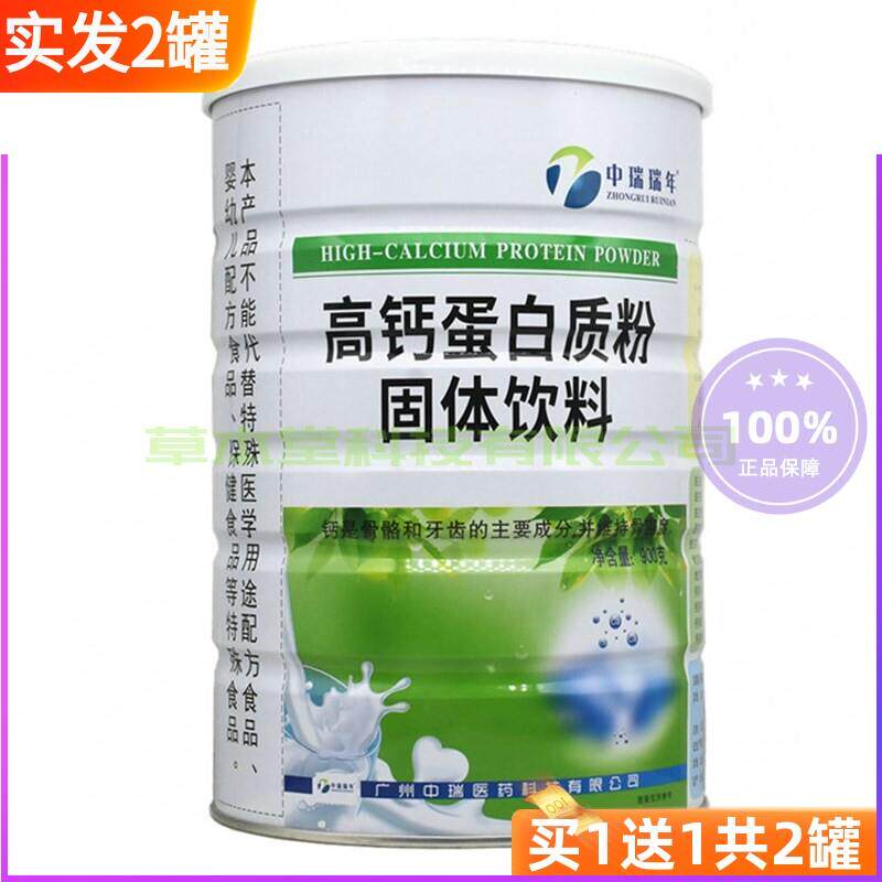 买 1送1共2罐 中瑞0瑞年高钙蛋白质粉90g 蛋白营养粉送礼品袋专卖